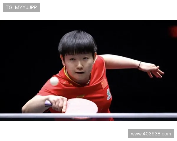 郭焱赞孙颖莎外协惧如高山难越