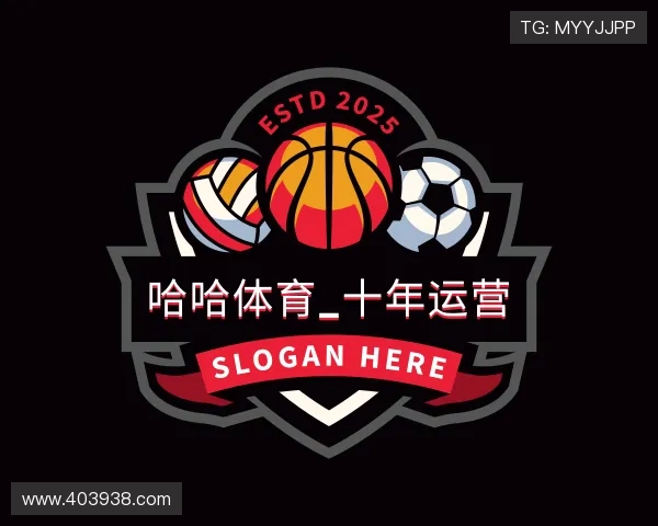 解读哈哈体育_十年运营